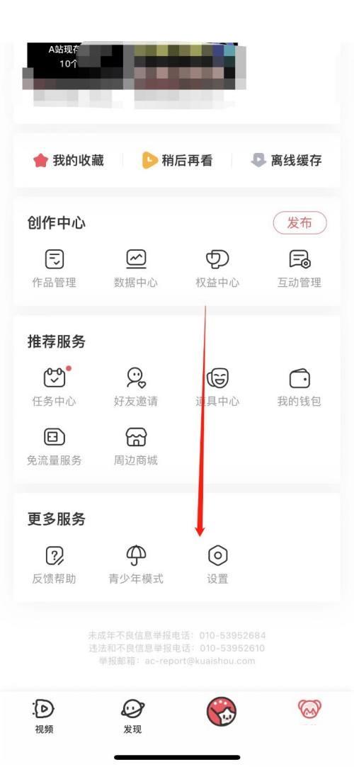 AcFun怎么关闭退出直播小窗播放 AcFun关闭退出直播小窗播放教程