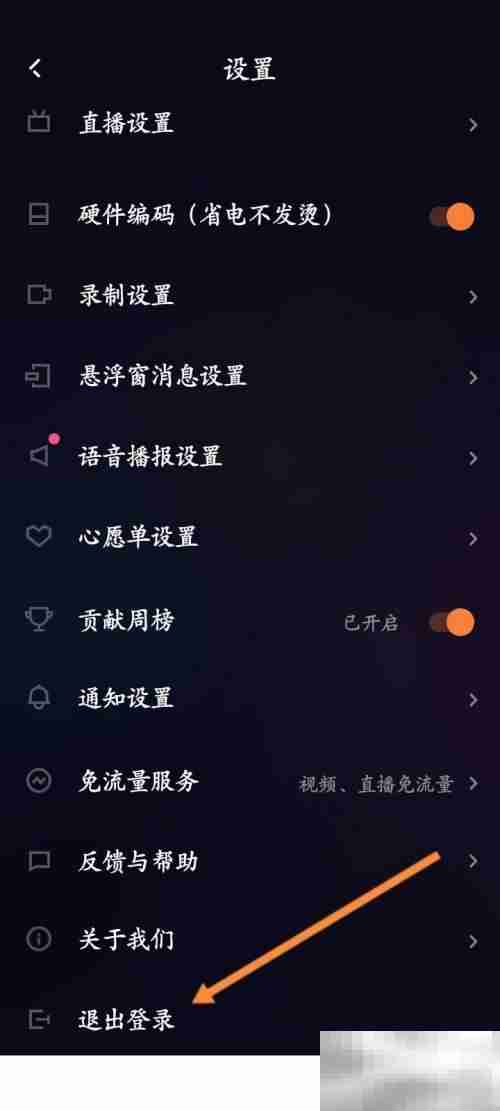 快手直播伴侣怎么退出当前账号 快手直播伴侣退出当前账号教程