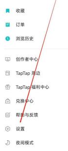 Taptap如何进行隐私设置 Taptap进行隐私设置的方法
