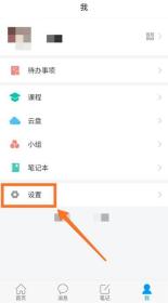 学习通如何清除系统垃圾 学习通清除系统垃圾的方法