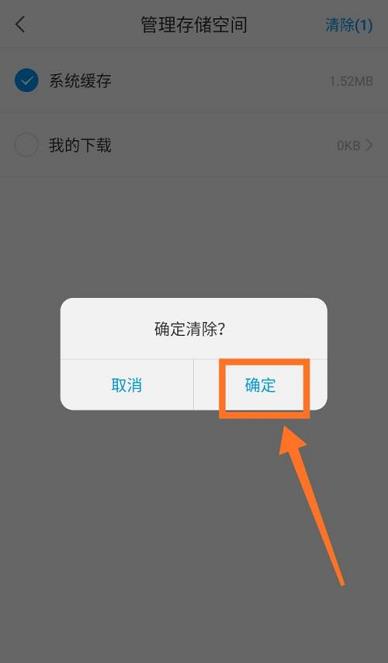 学习通如何清除系统垃圾?学习通清除系统垃圾的方法截图