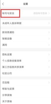 美柚怎么更改登录密码 美柚更改登录密码教程