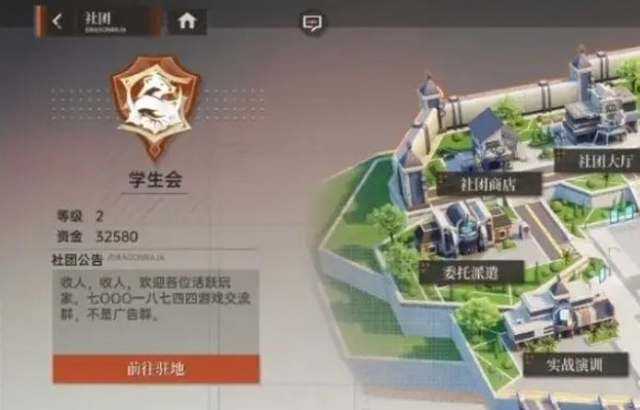 龙族卡塞尔之门社团怎么退 退出社团方法