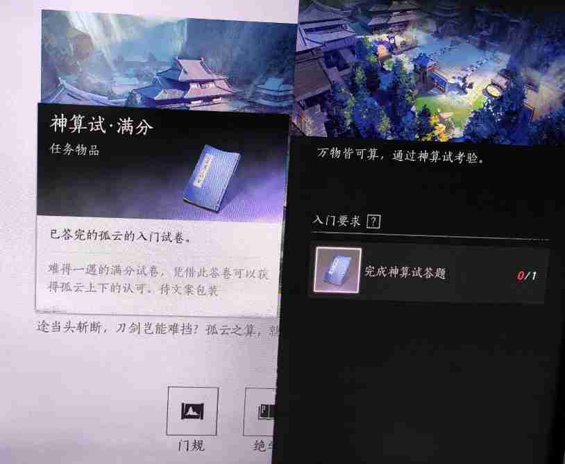 燕云十六声孤云入派试题答错怎么重考 燕云十六声孤云重新考试流程一览