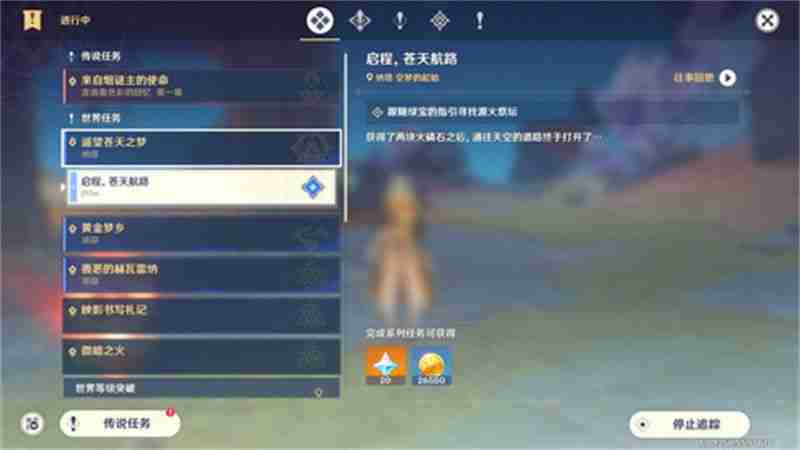 原神启程苍天航路任务怎么做 启程苍天航路任务详细流程一览