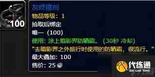 魔兽世界灰烬擦剂获取方法 魔兽世界如何获得灰烬擦剂