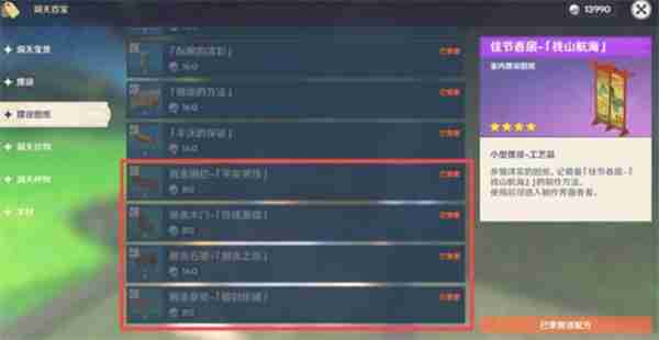 原神5.4版本新增物品有哪些 原神5.4版本新增物品全收集汇总