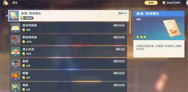 原神5.4版本新增物品有哪些 原神5.4版本新增物品全收集汇总