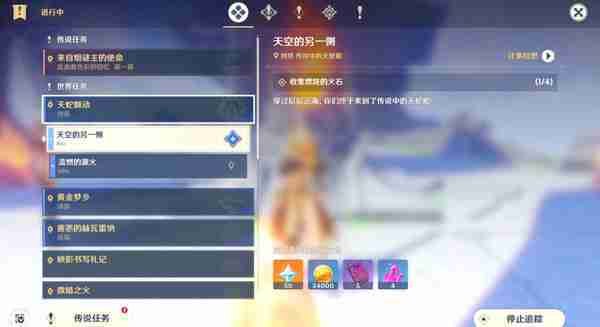 原神天空的另一侧任务怎么做 天空的另一侧收集燃烧的火石方法介绍