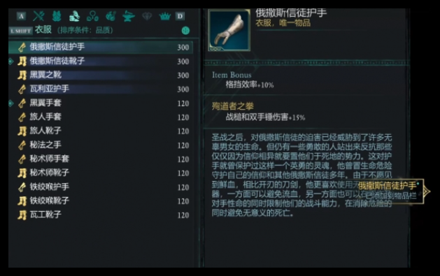 宣誓俄撒斯信徒护手在哪