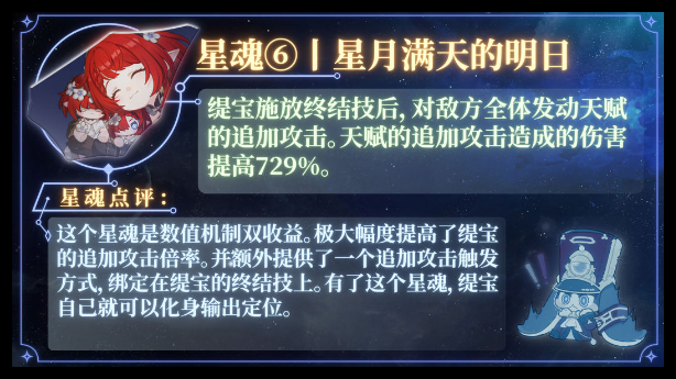 崩坏星穹铁道缇宝星魂怎么选