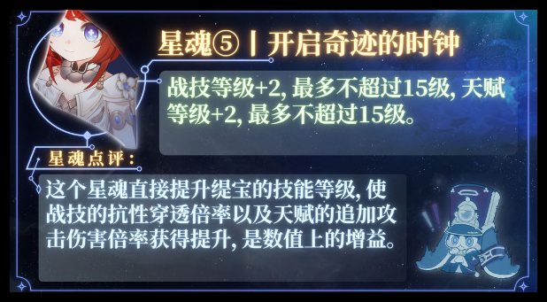 崩坏星穹铁道缇宝星魂怎么选
