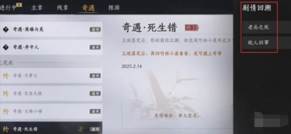 燕云十六声剧情回溯怎么看 剧情回溯查看方法