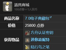最终幻想14水晶世界迷你嘉妮特宠物怎么得 迷你嘉妮特宠物获取方法