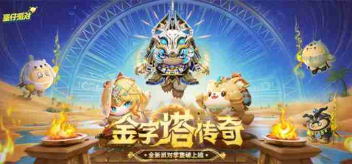 蛋仔派对s22派对盲盒怎么样 s22赛季派对盲盒介绍