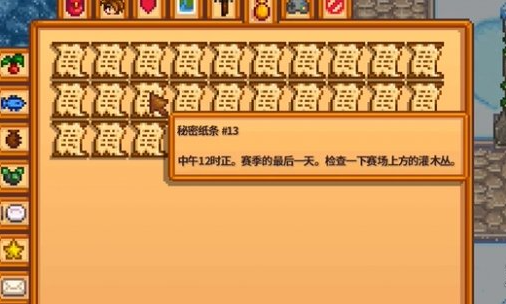 星露谷物语秘密纸条13怎么获得 秘密纸条13获取方法