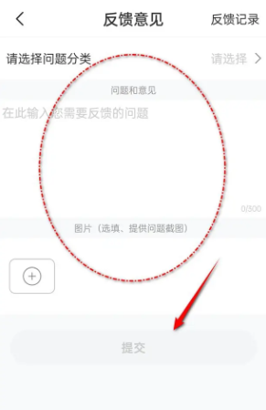 车轮反馈意见怎么提交 反馈意见提交方法