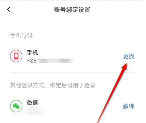 全知识app手机号怎么换绑 手机号换绑方法