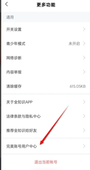 全知识app手机号怎么换绑 手机号换绑方法