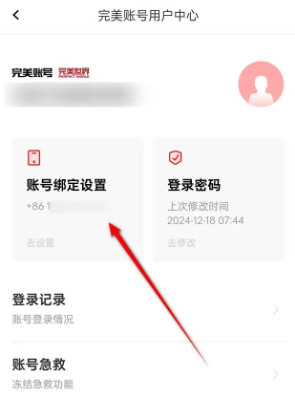 全知识app手机号怎么换绑 手机号换绑方法
