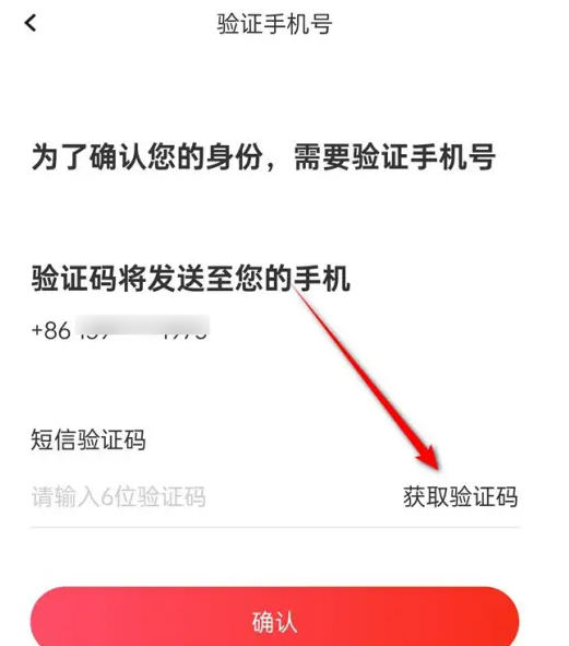全知识app手机号怎么换绑 手机号换绑方法