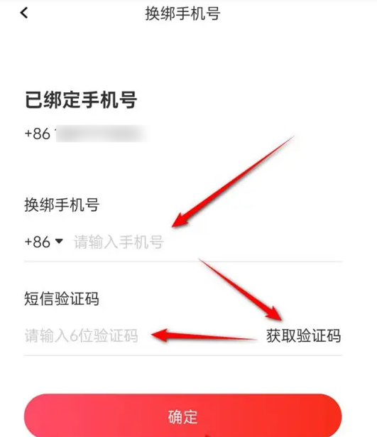 全知识app手机号怎么换绑 手机号换绑方法