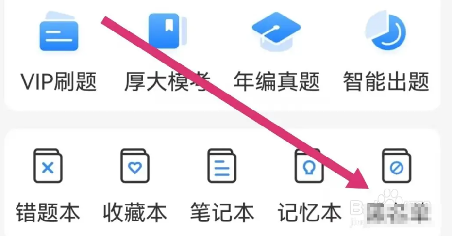 厚大法考怎么查看黑名单 黑名单查看方法