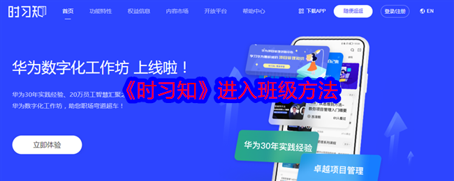 时习知怎么进入班级 进入班级方法