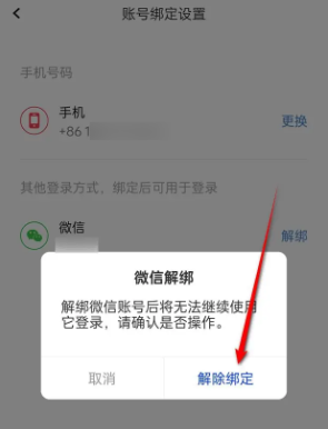 全知识app怎么解绑微信账号 解绑微信账号方法