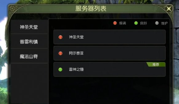 龙之谷世界哪个区比较好 区服选择推荐