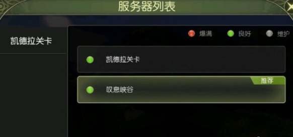 龙之谷世界哪个区比较好 区服选择推荐