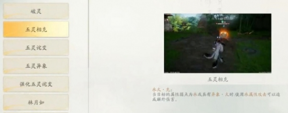 仙剑世界属性怎么克制 属性克制关系介绍