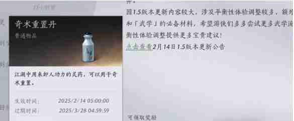 燕云十六声奇术怎么重置 奇术重置方法
