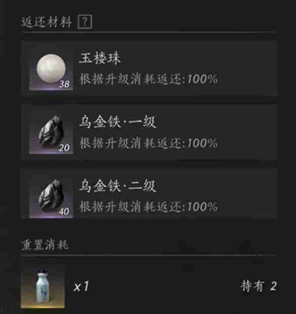 燕云十六声奇术怎么重置 奇术重置方法