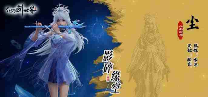 仙剑世界尘怎么玩 尘养成及玩法教学