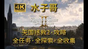 天国拯救2支线任务怎么玩 天国拯救2旷世杰作任务攻略
