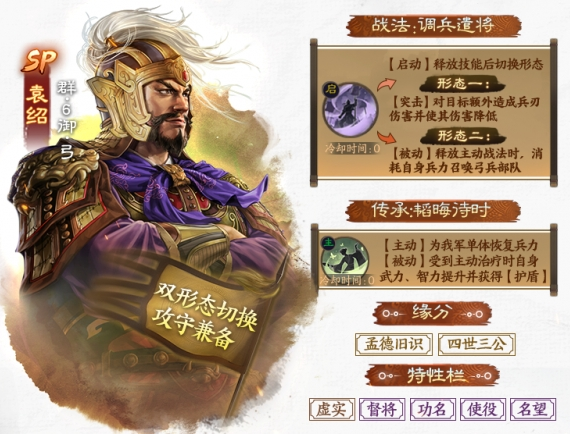 三国志战棋版SP袁绍怎么配队 SP袁绍阵容搭配攻略