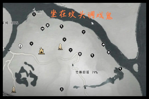 燕云十六声竹林旧居地图怎么探索 燕云十六声竹林旧居全地图探索指南