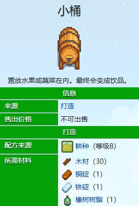 星露谷物语酿酒桶如何获得 星露谷物语酿酒桶详解