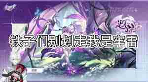 崩坏星穹铁道遐蝶角色详解 崩坏星穹铁道遐蝶人物介绍