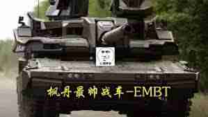 装甲战争EMBT全面介绍 装甲战争EMBT详细解析