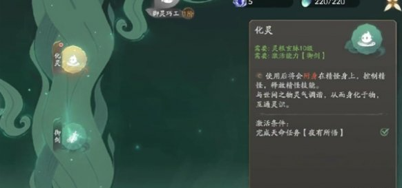 仙剑世界灵酿怎么制作 灵酿制作方法