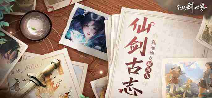 仙剑世界灵酿怎么制作 灵酿制作方法