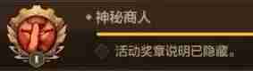 dnf手游冒险类隐藏奖章怎么获得 冒险类隐藏奖章获取方法