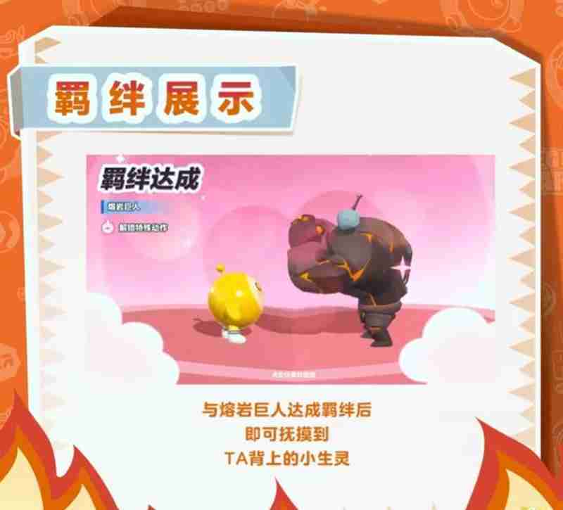 蛋仔派对熔岩巨人技能是什么 熔岩巨人技能介绍