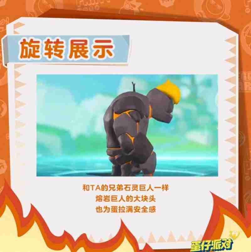 蛋仔派对熔岩巨人技能是什么 熔岩巨人技能介绍