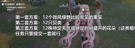 无限暖暖打起精神宴席白牛怎么过 打起精神宴席白牛攻略