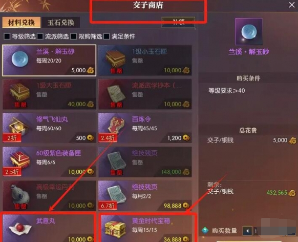逆水寒手游黄金服武勋怎么刷 黄金服武勋快速获取方法