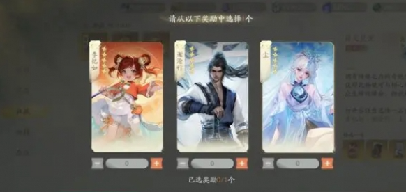 仙剑世界五星角色3选1哪个好 活动五星三选一选择推荐