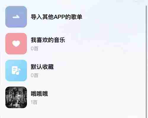 酷狗概念版歌单封面怎么换